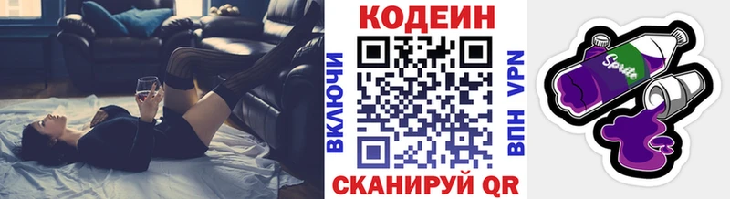 купить наркотики сайты  Вилючинск  Codein напиток Lean (лин) 